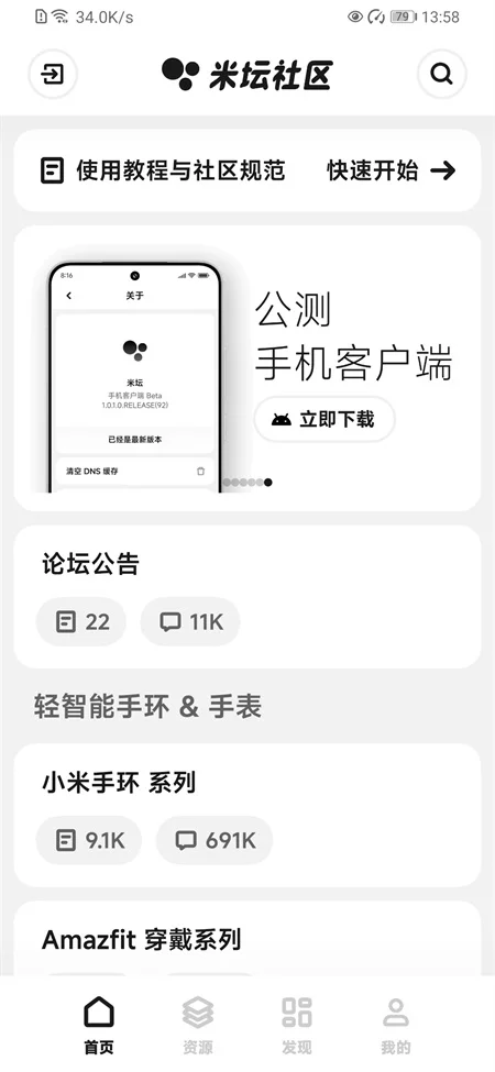 米坛社区稳定版运行截图