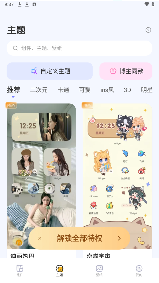 WidgetOne手机版下载2026运行截图