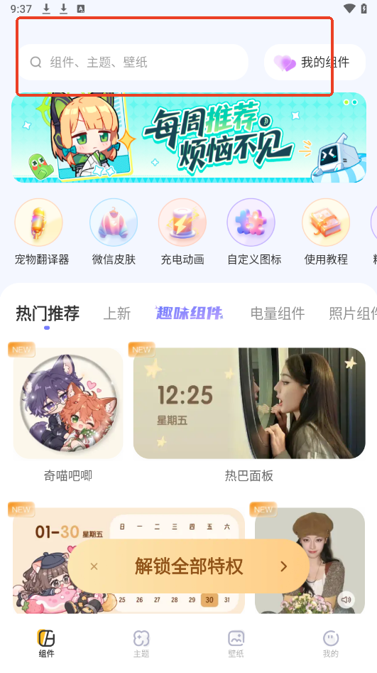 WidgetOne手机版下载2026运行截图
