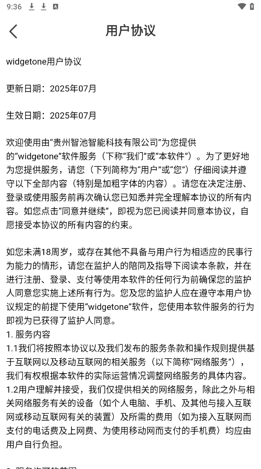 WidgetOne手机版下载2026运行截图