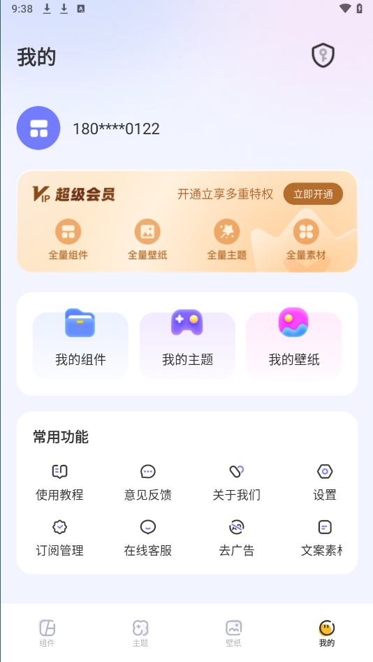 WidgetOne手机版下载2026运行截图