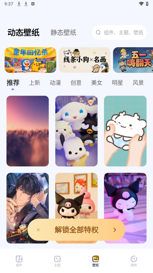 WidgetOne手机版下载2026运行截图