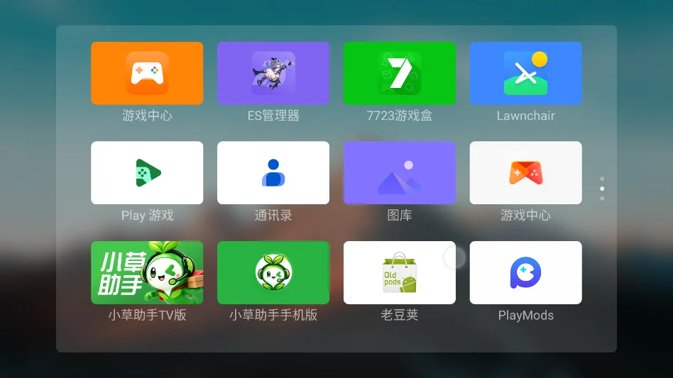 艾蒙顿桌面安卓TV版运行截图