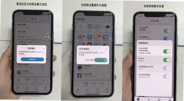 冒泡社区安装与权限设置操作示意图,画面为手机屏幕分步展示安装确认弹窗与权限开关界面,背景为浅灰桌面环境,风格简洁实用