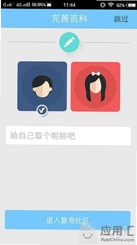冒泡社区运行截图