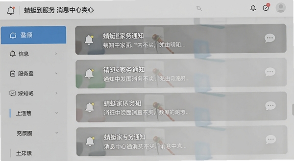 蜻蜓到家服务端消息中心页面示意图,左侧为分类标签栏,右侧为通知列表,界面元素包含铃铛图标与对话气泡,背景为淡灰色极简风格,体现信息分类清晰的特点