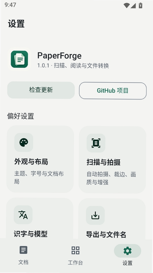 PaperForge运行截图