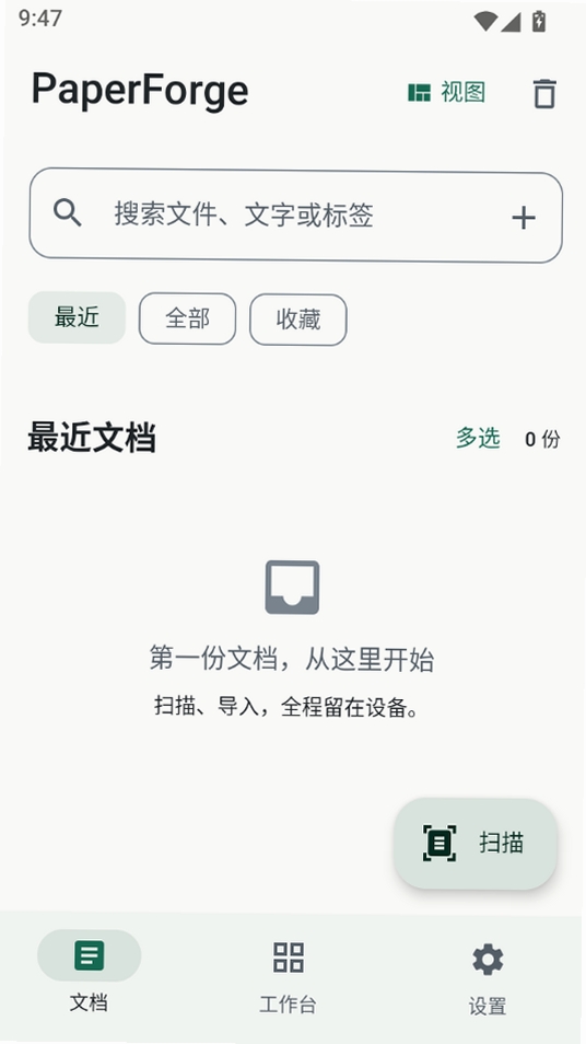 PaperForge运行截图
