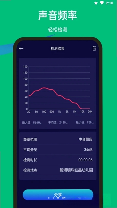 噪声检测器运行截图