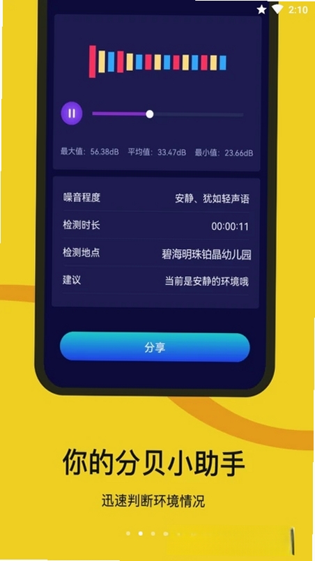 噪声检测器运行截图