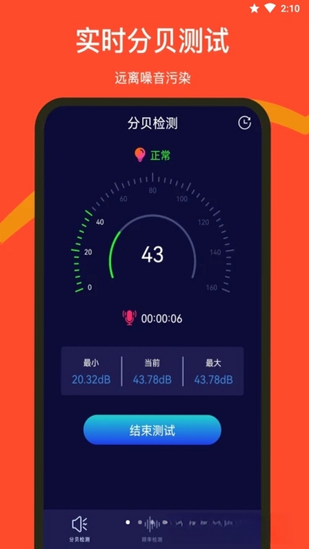 噪声检测器运行截图