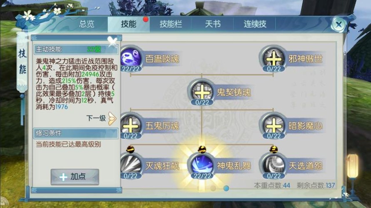 洪荒悟道官方正版手游 新手攻略 技能加点 资源管理 截图