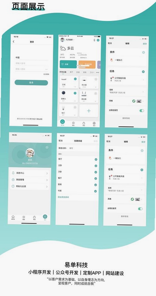 蓝牙遥控器运行截图