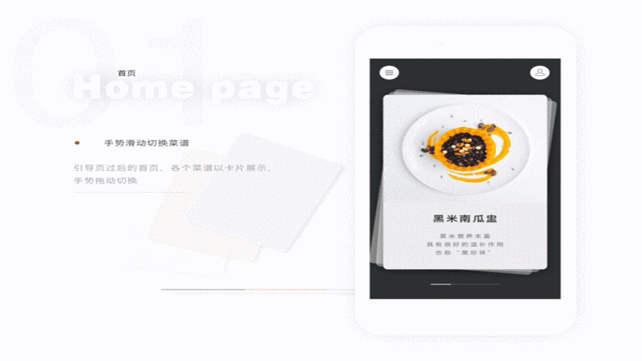 App Menu 动态交互效果