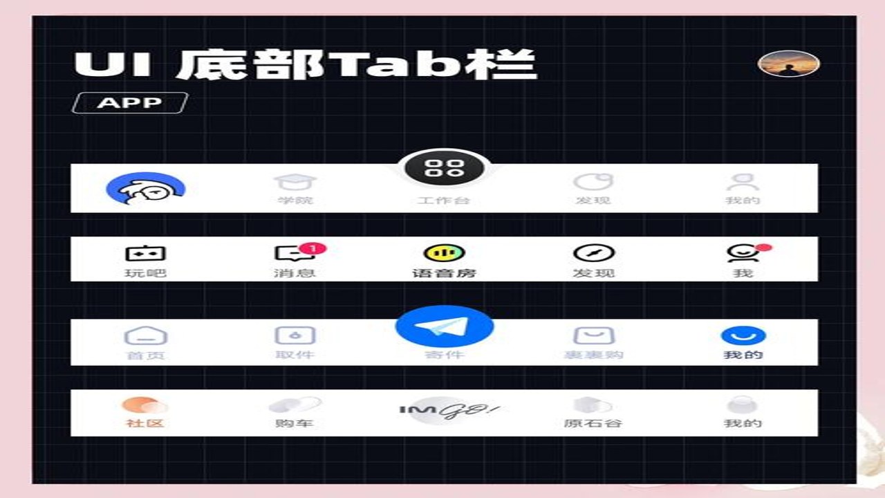 App Menu 图标设计对比