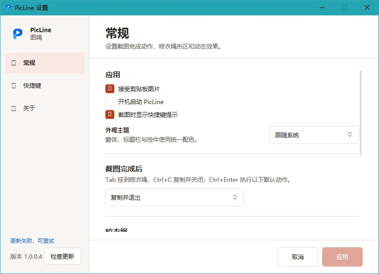PicLine电脑版运行截图