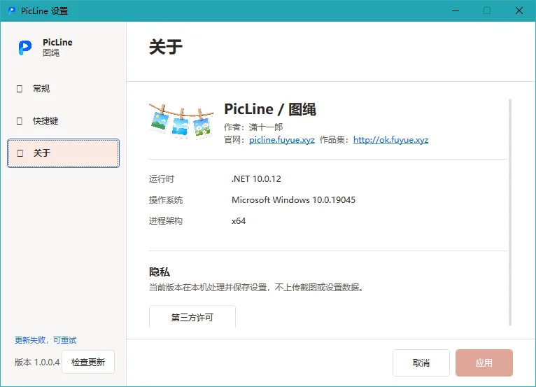 PicLine电脑版运行截图