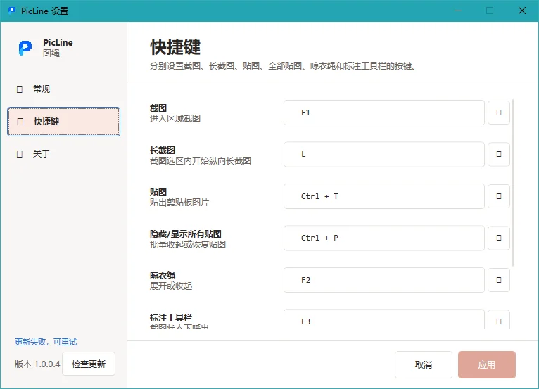 PicLine电脑版运行截图