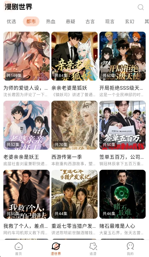 漫剧世界app安卓版运行截图