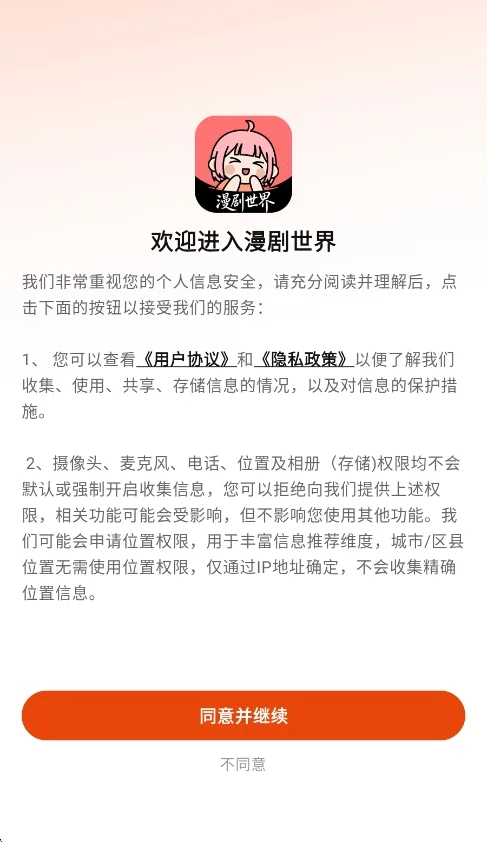 漫剧世界app安卓版运行截图