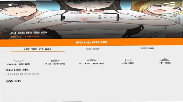 XPManga 阅读界面