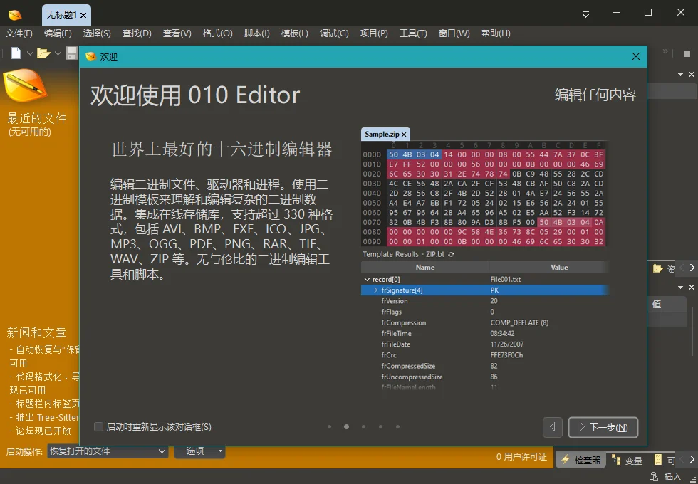 010Editor汉化修改版运行截图