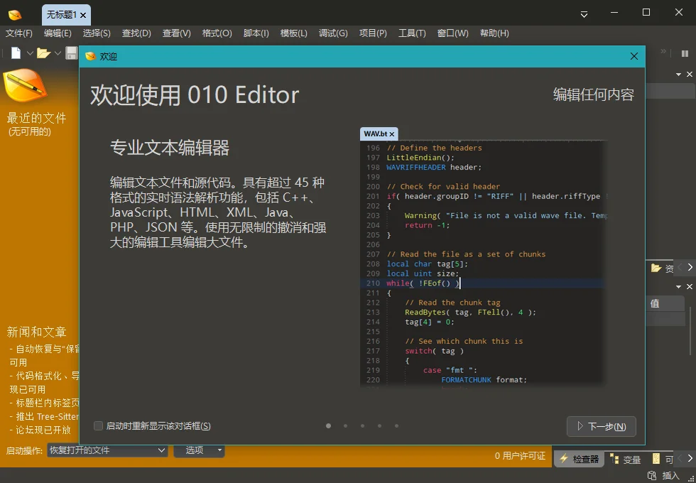 010Editor汉化修改版运行截图