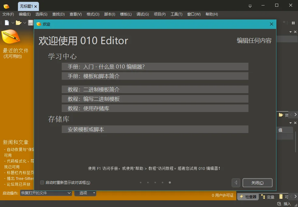 010Editor汉化修改版运行截图