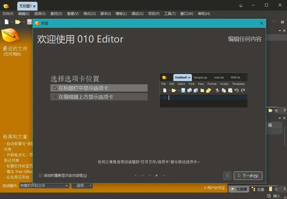 010Editor汉化修改版运行截图