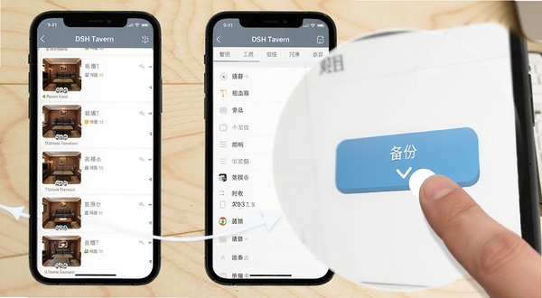 DSH Tavern 移动端操作界面截图风格示意图,画面展示手机屏幕内的房间列表与设置页面,手指点击备份按钮的动作特写,背景为浅色桌面,整体清晰明亮,突出操作引导感