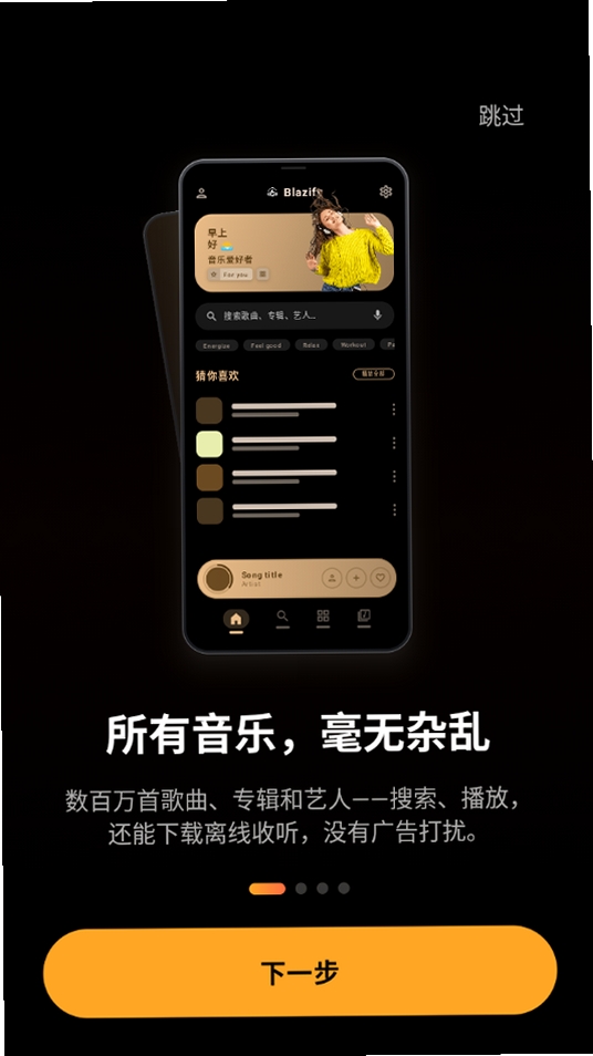Blazify运行截图
