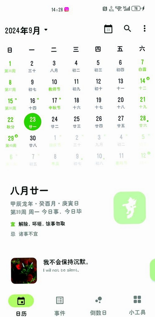 流光日历运行截图