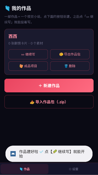 MO视觉小说引擎官方中文版运行截图