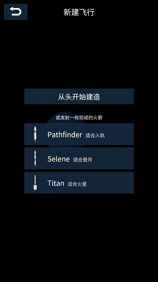 椭圆火箭模拟器最新版本运行截图