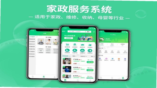 小猴到家 家政服务预约界面