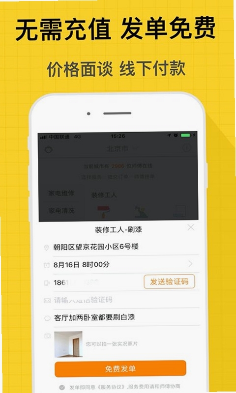 小猴到家运行截图