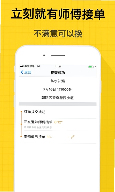 小猴到家运行截图