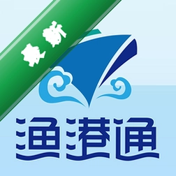 渔港通v4.0.20 渔港综合服务