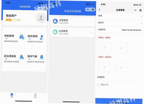 渔港通运行截图