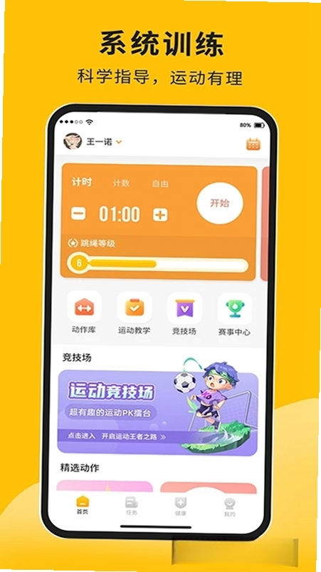 体测大师运行截图