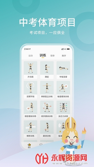 体测大师运行截图