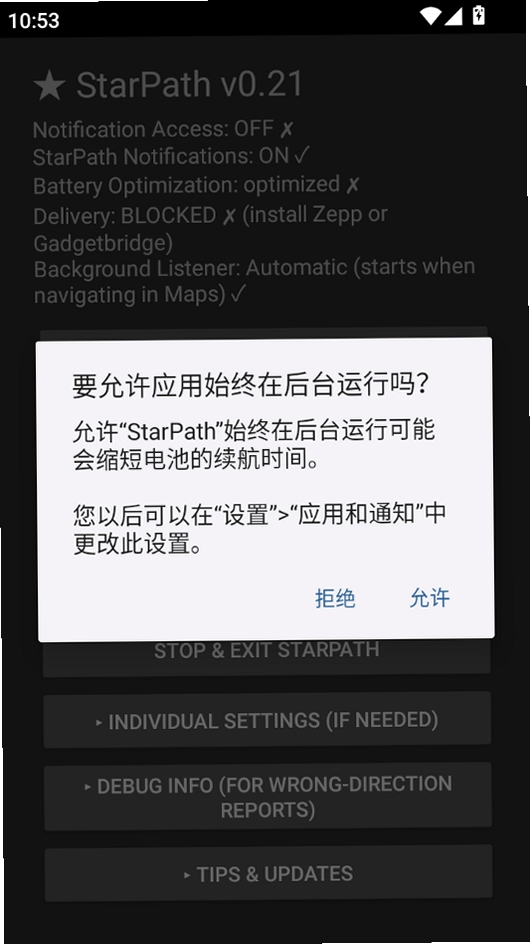 StarPath运行截图