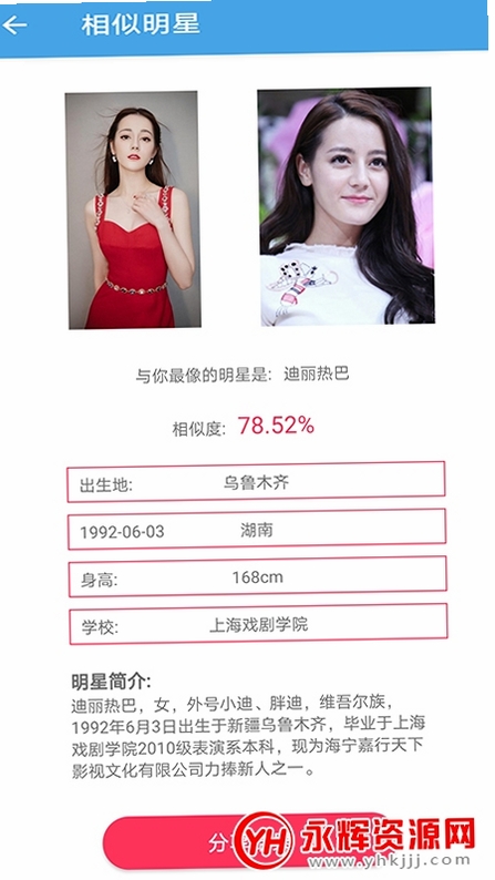 AI颜值检测评分运行截图