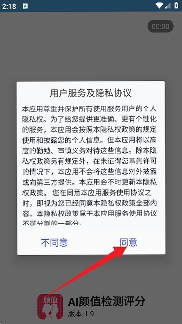 AI颜值检测评分运行截图