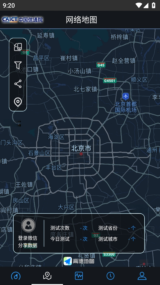 5G云测运行截图