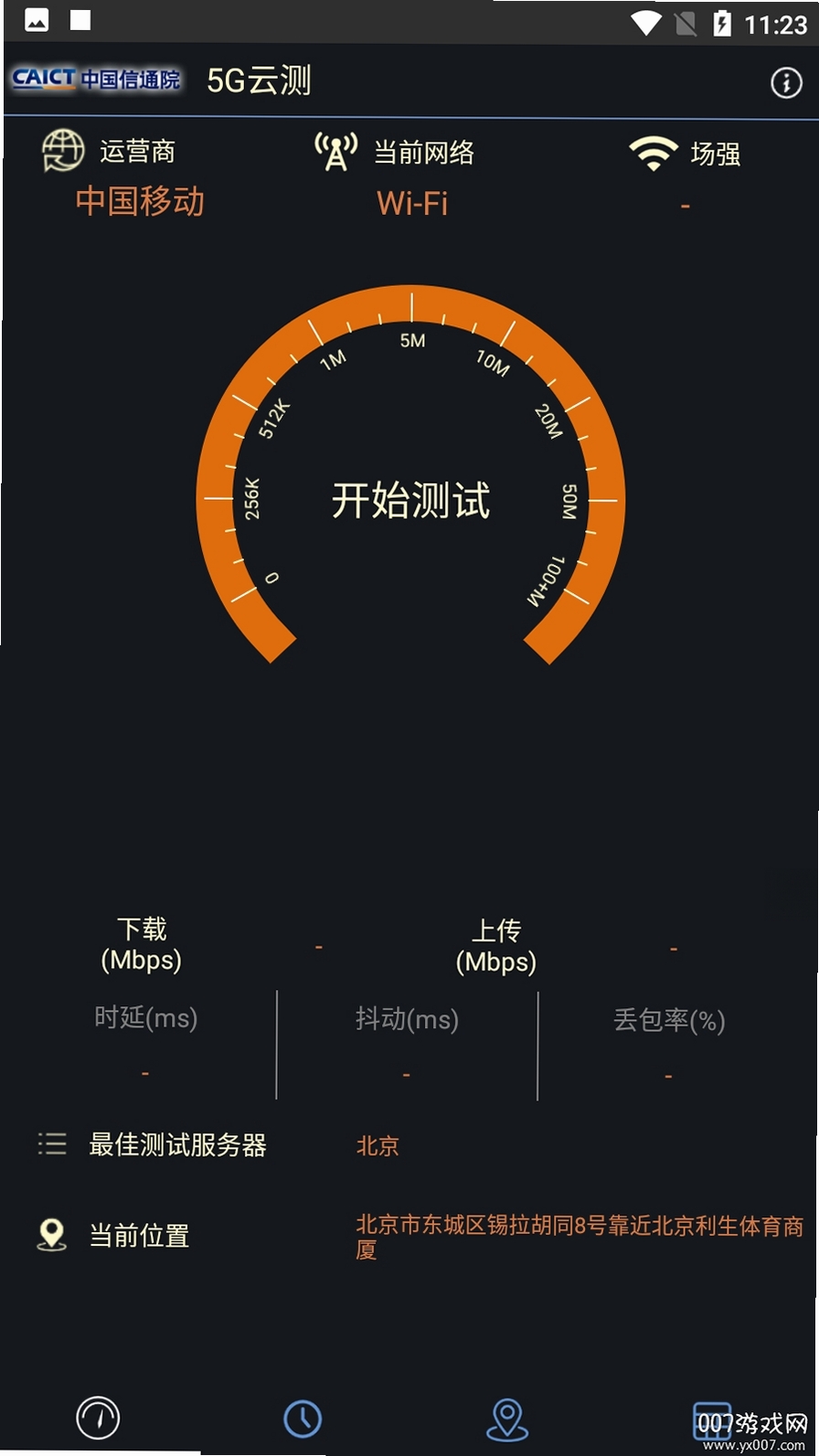 5G云测运行截图