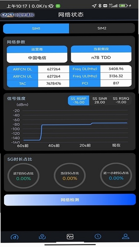 5G云测运行截图