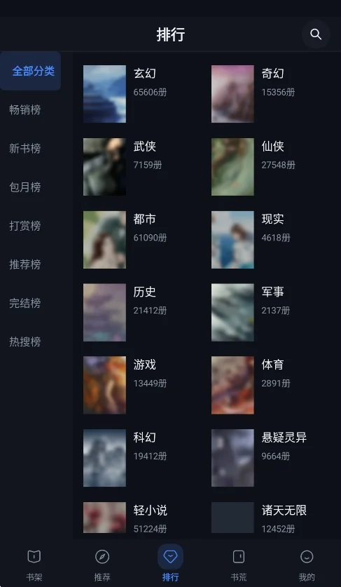 寻书阁app最新版运行截图