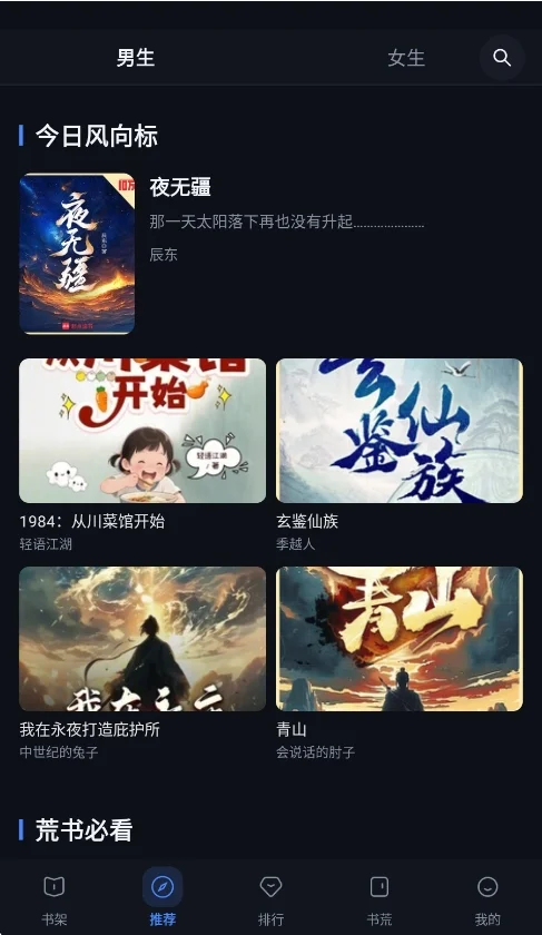 寻书阁app最新版运行截图