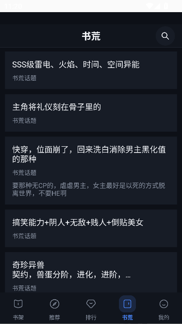 寻书阁内置书源版运行截图